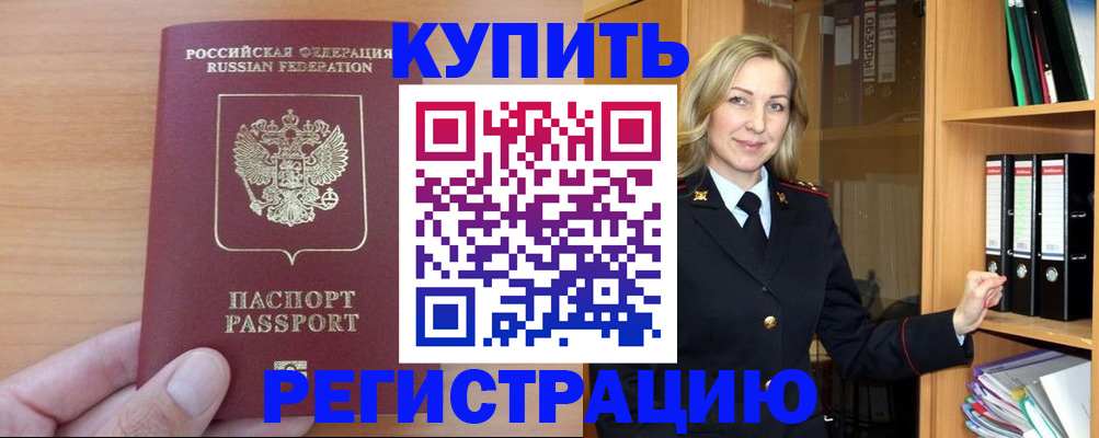 прописка регистрация в Емве